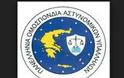 Ευχαριστήρια επιστολή της Συνδικαλιστικής Ένωσης Σστυνομικών Αλεξανδρούπολης