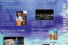 Μουσικά και θεατρικά ταξίδια στη Γλυφάδα