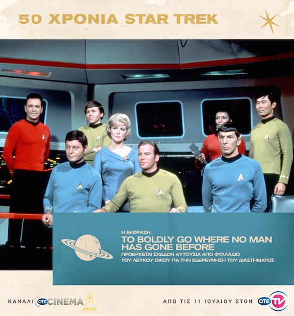 50 χρόνια μετά, το «Star Trek» πηγαίνει ακόμη σε μέρη που κανείς άνθρωπος δεν έχει επισκεφθεί [photos] - Φωτογραφία 14