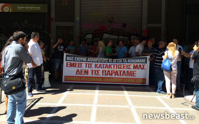 Οι εργαζόμενοι του κλειστού πλέον Athens Ledra Hotel διαμαρτύρονται αυτή την ώρα έξω από το υπουργείο Εργασίας! - Φωτογραφία 6