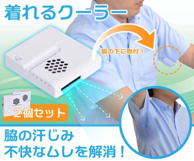 Τρελό gadget από την Ιαπωνία δίνει τέλος στα αποσμητικά… [photos] - Φωτογραφία 2