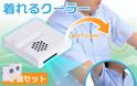 Τρελό gadget από την Ιαπωνία δίνει τέλος στα αποσμητικά… [photos] - Φωτογραφία 2