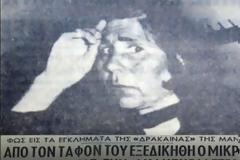 ΑΥΤΗ είναι η πρώτη γυναίκα κατά συρροή ΔΟΛΟΦΟΝΟΣ στην Ελλάδα: ΣΚΟΤΩΣΕ με δηλητήριο τη ΜΑΝΑ της, τον ΑΔΕΡΦΟ της και… [photos]