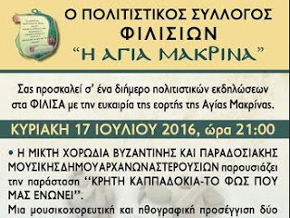 Με την συνδιοργάνωση της Περιφέρειας Κρήτης οι εκδηλώσεις του Πολιτιστικού Συλλόγου Φιλισίων «Η Αγ. Μακρίνα» - Φωτογραφία 1