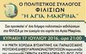 Με την συνδιοργάνωση της Περιφέρειας Κρήτης οι εκδηλώσεις του Πολιτιστικού Συλλόγου Φιλισίων «Η Αγ. Μακρίνα»
