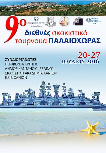 9ο διεθνές σκακιστικό τουρνουά Παλαιόχωρας - Φωτογραφία 3