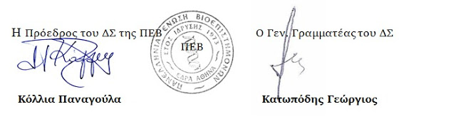 Μείωση των ωρών διδασκαλίας της Βιολογίας στο Γυμνάσιο χωρίς εισήγηση του ΙΕΠ - Φωτογραφία 2