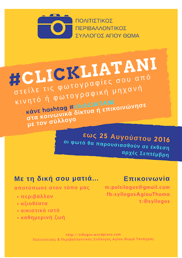 Φωτογραφική δράση με θέμα: Ο τόπος μου - Φωτογραφία 2
