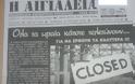 Το «αντίο» της ιστορικής εβδομαδιαίας εφημερίδας «Η Αιγιάλεια» - Σταματά την κυκλοφορία της μετά από 26 χρόνια - ΔΕΙΤΕ το τελευταίο φύλλο