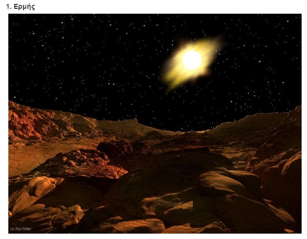 Εχετε αναρωτηθεί πως μοιάζει η ΑΝΑΤΟΛΗ σε διαφορετικούς ΠΛΑΝΗΤΕΣ; - ΔΕΙΤΕ ΤΗ... - Φωτογραφία 2