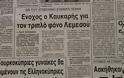 Πανίκος Καυκαρής: Ο χειρότερος εκτελεστής στην ιστορία της Κύπορυ - Σκότωσε πατέρα και δυο παιδιά - Φωτογραφία 12