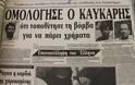 Πανίκος Καυκαρής: Ο χειρότερος εκτελεστής στην ιστορία της Κύπορυ - Σκότωσε πατέρα και δυο παιδιά - Φωτογραφία 9