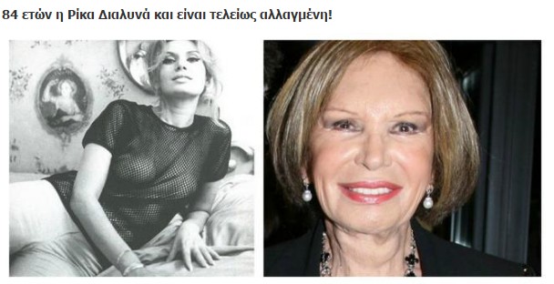 ΔΕΙΤΕ 15 διάσημες Ελληνίδες ντίβες ΚΑΙ πως έχουν αλλάξει με το πέρασμα του χρόνου... [photos] - Φωτογραφία 3