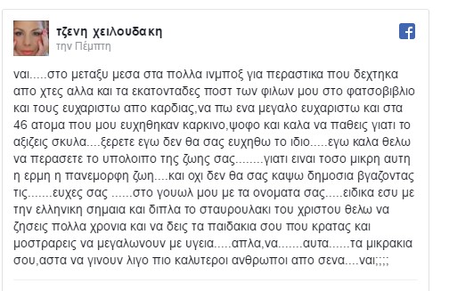 ΣΟΚ - Μάχη με τον καρκίνο για την Τζένη Χειλουδάκη: Πονεί ωρέ η Χειλουδάκενα που κάνει τον πόνο τσιχλόφουσκα; - Φωτογραφία 4