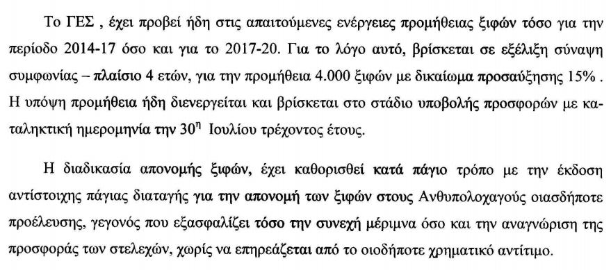 Ξίφη από το 2017 θα δουν οι αξιωματικοί - απόφοιτοι της ΣΜΥ - Φωτογραφία 2