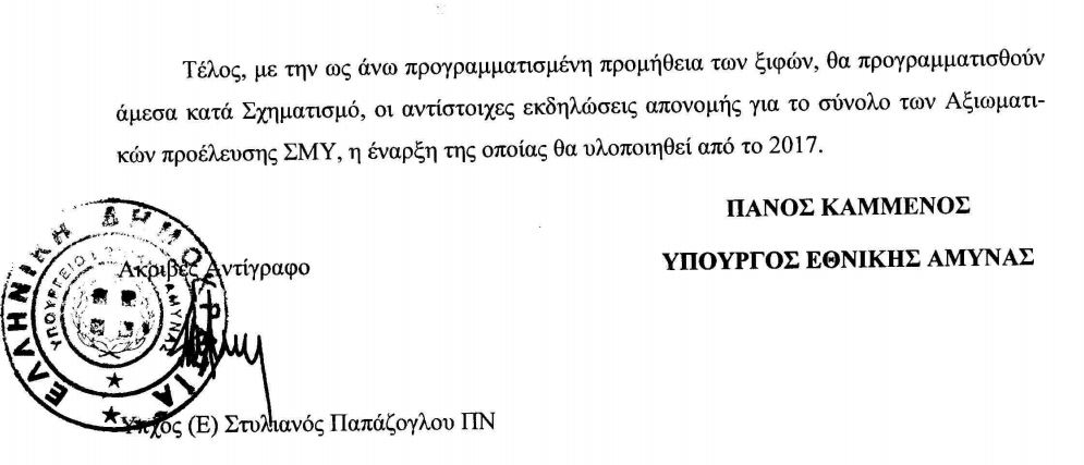 Ξίφη από το 2017 θα δουν οι αξιωματικοί - απόφοιτοι της ΣΜΥ - Φωτογραφία 3