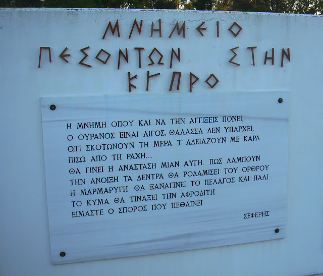Κατάθεση στεφάνων από ΠΕΝΕΦΥΟ & ΛΕΦΕΔ Αττικής στο Μνημείο Πεσόντων στην Κύπρο - Φωτογραφία 10