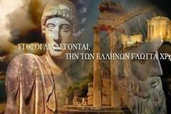 Η Γλώσσα των Ελλήνων