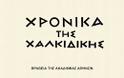 8763 - Το Άγιον Όρος στη Χάρτα του Ρήγα Βελεστινλή - Φωτογραφία 2