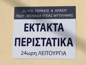 Χωρίς καθαρίστριες ΠΕΔΥ και Κέντρα Υγείας! Νοσηλεύτριες και στην καθαριότητα στη Μυτιλήνη - Φωτογραφία 2