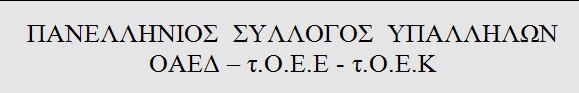 Δελτίο τύπου για τις εξαγγελίες σύστασης φορέα ακινήτων - Φωτογραφία 3