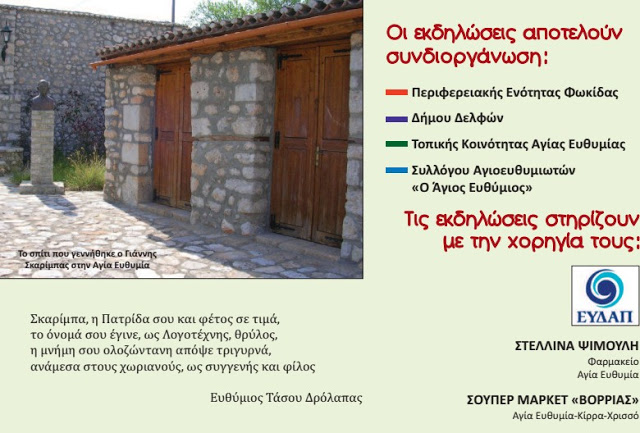 Σκαρίμπεια 2016 στη Φωκίδα - Φωτογραφία 4