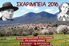 Σκαρίμπεια 2016 στη Φωκίδα
