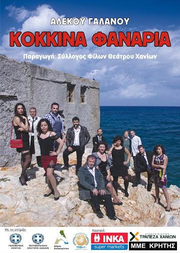 Με την στήριξη της Περιφέρειας Κρήτης-ΠΕ Χανίων ο Σύλλογος Φίλων Θεάτρου Χανίων παρουσιάζει τα «Κόκκινα Φανάρια» του Αλέκου Γαλανού - Φωτογραφία 2