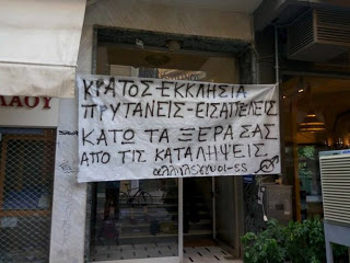 Η ανακοίνωση του ΣΥΡΙΖΑ για την κατάληψη στα γραφεία του - Φωτογραφία 1
