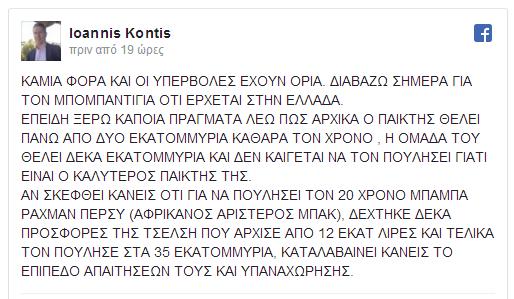 Η ΑΠΟΨΗ ΚΟΝΤΗ ΓΙΑ ΤΙΣ... ΦΗΜΕΣ ΓΙΑ ΜΠΟΜΠΑΝΤΙΓΙΑ (ΡΗΟΤΟ) - Φωτογραφία 2