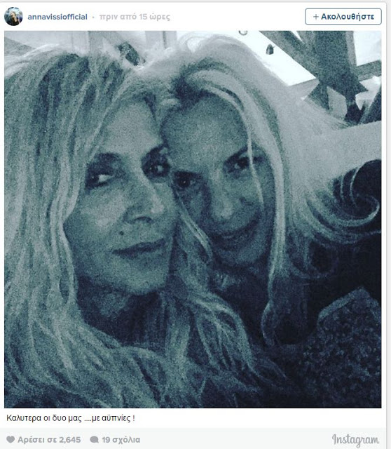 Αννίτα Πάννια και Άννα Βίσση ποζάρουν μαζί και ρίχνουν το Instagram! - Φωτογραφία 2