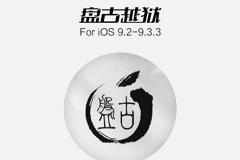 Οι Pangu αποκλείουν το ενδεχόμενο κυκλοφορίας jailbreak 32bit συσκευών