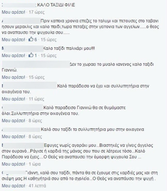 Θρήνος για τον 22χρονο Γιάννη Αρκαδιανό που σκοτώθηκε σε τροχαίο [photo] - Φωτογραφία 2