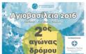 Αθλητικοί αγώνες από τον Πολιτιστικό Σύλλογο Αγίου Βασιλείου Βιάννου - Φωτογραφία 2