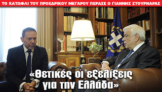 «Θετικές οι εξελίξεις για την Ελλάδα» - Φωτογραφία 1