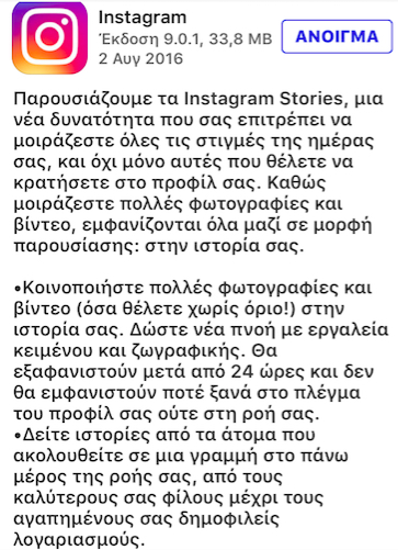 Τώρα στο Instagram ανεβάστε τις ιστορίες σας - Φωτογραφία 3