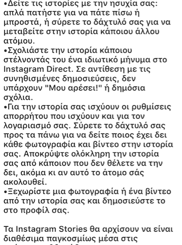 Τώρα στο Instagram ανεβάστε τις ιστορίες σας - Φωτογραφία 4