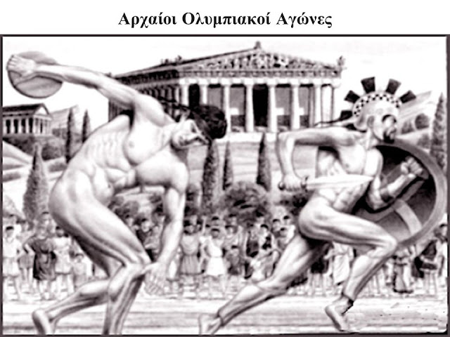 Ολυμπιακοί αγώνες στην αρχαιότητα... [photos] - Φωτογραφία 2