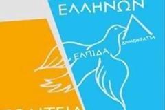 ΚΑΤΑΓΓΕΛΙΑ της Ελλήνων Πολιτείας στην ΕΕΤΤ για την VODAFONE