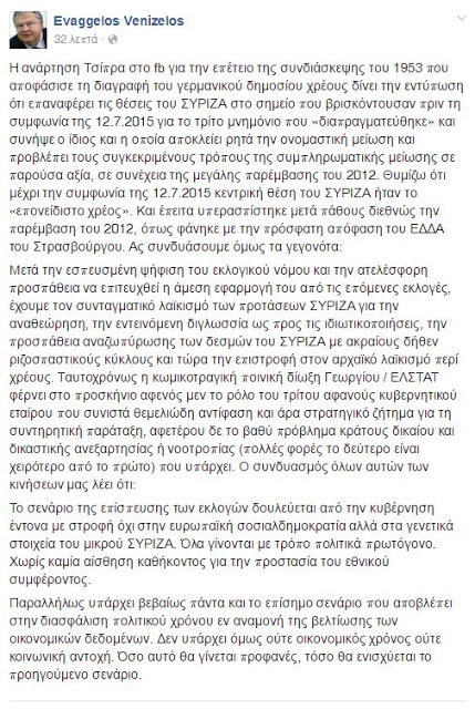 O Βενιζέλος βλέπει σύντομα εκλογές - Τι λέει η ανάρτηση του στο Facebook; - Φωτογραφία 2