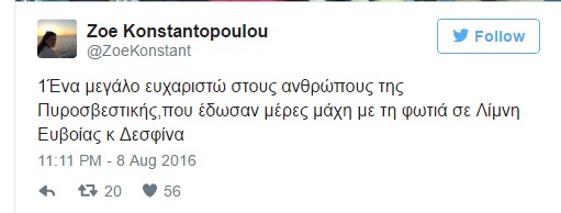 Η Ζωή Κωνσταντοπούλου φωτογραφήθηκε αγκαλιά με πυροσβέστες [photo] - Φωτογραφία 3