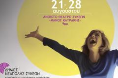 «Μερκούρεια»: Θεσμός που στηρίζει το θέατρο…