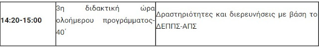 Τι απαντά το Συντονιστικό Νηπιαγωγών στο Υπουργείο Παιδείας για το ολοήμερο νηπιαγωγείο - Φωτογραφία 3