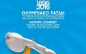 ''Ολυμπιακό ταξίδι '' στα Χανιά με την στήριξη της Περιφέρειας Κρήτης