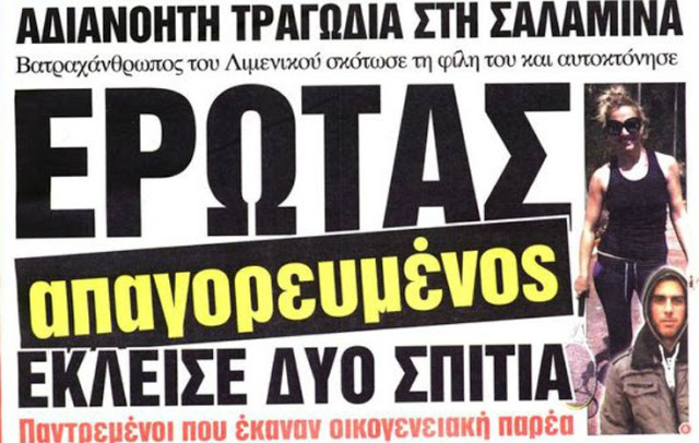 Στυγερά εγκλήματα πάθους που συντάραξαν την Ελλάδα! - Φωτογραφία 11