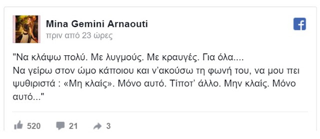 Η φωτογραφία με νόημα της μητέρας του Παντελίδη! Τι έγραψε η Αρναούτη! (pics) - Φωτογραφία 3