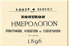 8896 - Το Άγιον Όρος στο «Εθνικόν Ημερολόγιον»