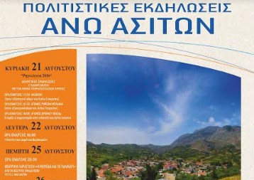 Με την συνδιοργάνωση της Περιφέρειας Κρήτης - ΠΕ Ηρακλείου οι εκδηλώσεις «Καλοκαίρι 2016» στις Άνω Ασίτες - Φωτογραφία 1