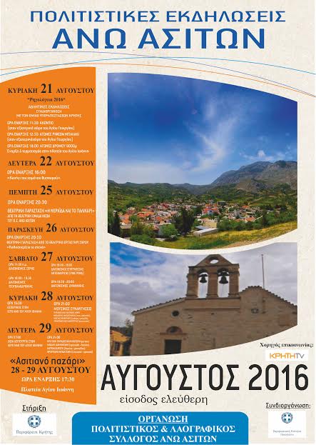 Με την συνδιοργάνωση της Περιφέρειας Κρήτης - ΠΕ Ηρακλείου οι εκδηλώσεις «Καλοκαίρι 2016» στις Άνω Ασίτες - Φωτογραφία 2
