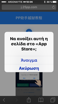 Πως να πραγματοποιήσετε Jailbreak απευθείας από την συσκευή σας - Φωτογραφία 2